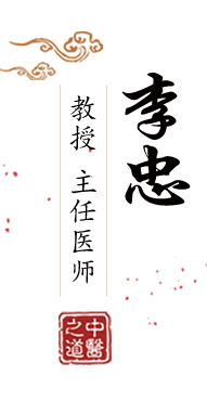 狂舔小屄网站北京中医肿瘤专家李忠的简介